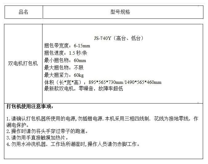 半自動打包機(jī)