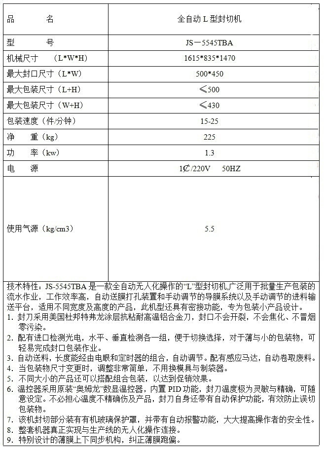 全自動L型封切機(jī)